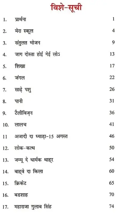 JKBOSE-Class-6-Dogri