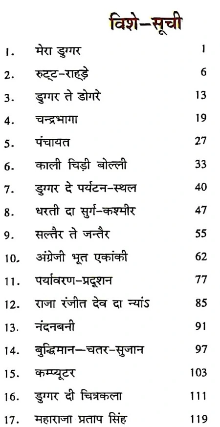 JKBOSE-Dogri-Class-8-PDF-Contents