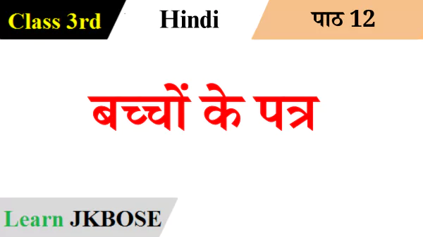 बच्चों-के-पत्र-chapter-11-class-3-hindi-img-1