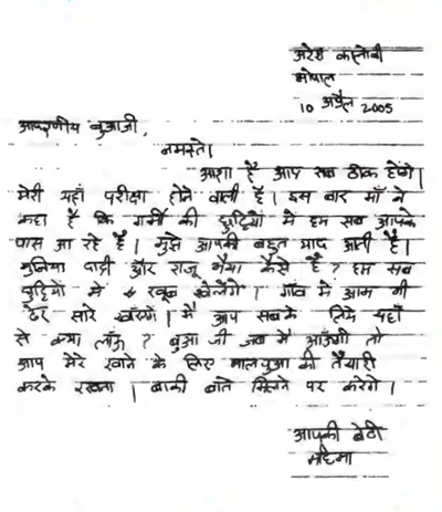 बच्चों-के-पत्र-chapter-11-class-3-hindi-img-3