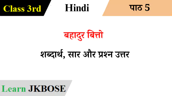 बहादुर-बित्तो-chapter-5-class-3-hindi-question-answers