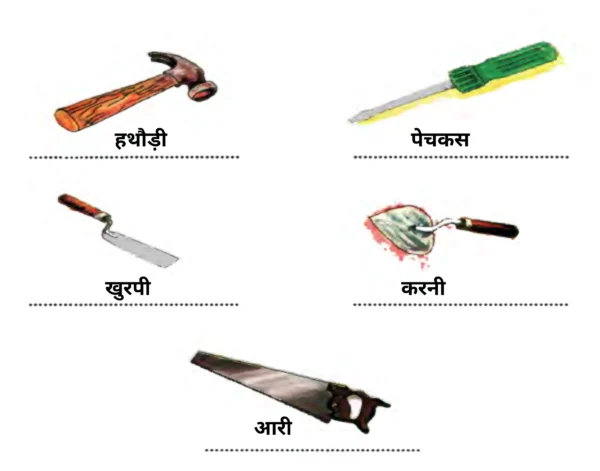 बहादुर-बित्तो-chapter-5-class-3-hindi-question-answers-img-6