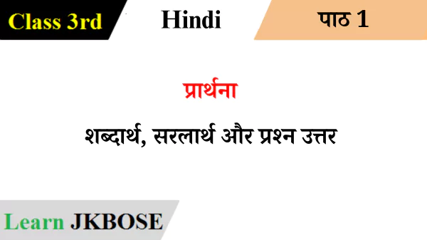 jkbose-solutions-class-3-hindi-chapter-1-pararathana