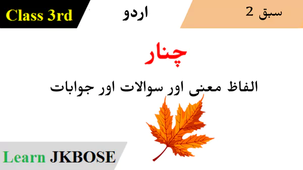 JKBOSE Class 3rd Urdu Chapter 2 چنار Question Answers 
