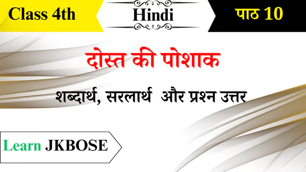 Dost-ki-Poshak-JKBOSE-Class-4-Hindi-Question-Answers