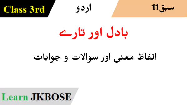 JKBOSE-Class-3rd-Urdu-Chapter-11-بادل-اور-تارے-Question-Answers