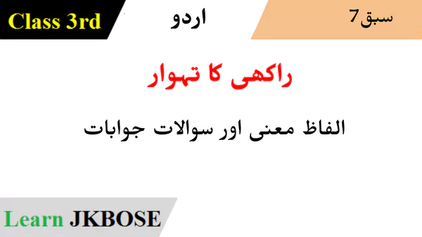 JKBOSE-Class-3rd-Urdu-Chapter-7-راکھی-کا-تہوار-Question-Answers