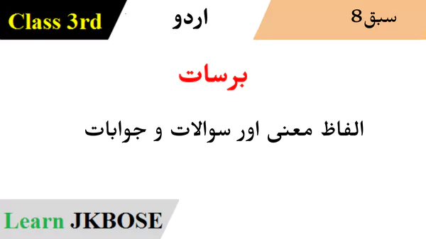 JKBOSE-Class-3rd-Urdu-Chapter-8-برسات-Question-Answers