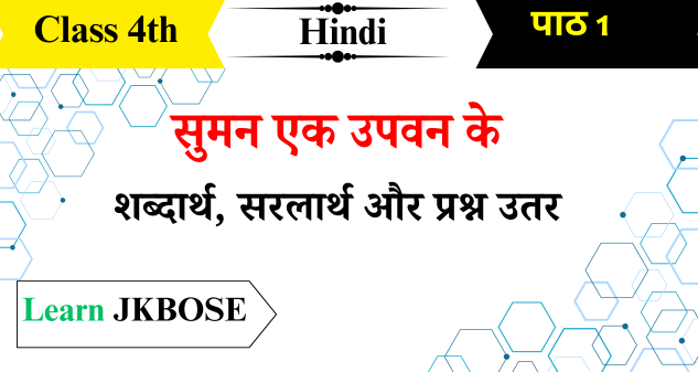 Suman-Ek-Upvan-Ke-Class-4-Hindi-Question-Answers