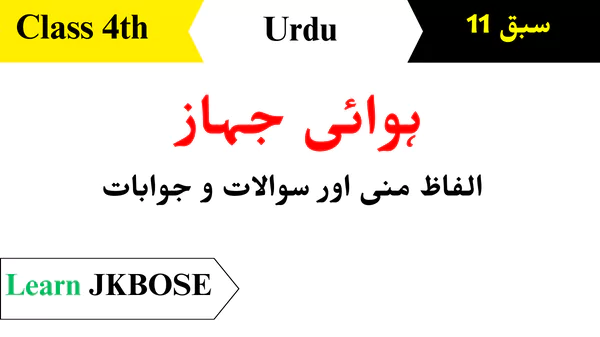Baharistan-Urdu-Class-4-Chapter-11-Question-Answer