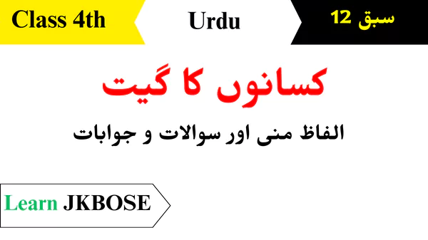 Baharistan-Urdu-Class-4-Chapter-12-Question-Answer