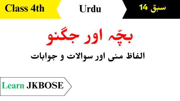Baharistan-Urdu-Class-4-Chapter-14-Question-Answer