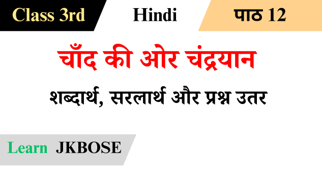 chand-ki-aur-chandrayan-class-3-question-answers