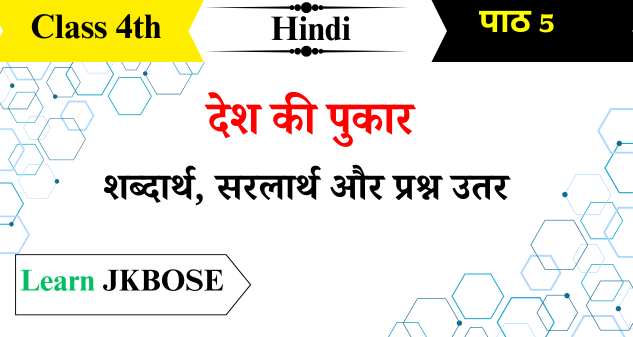desh-ki-pukar-class-4-hindi-poem-question-answers