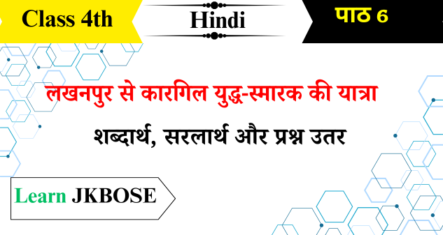 lakhanpur-se-kargil-yudh-samark-yatra-question-answers