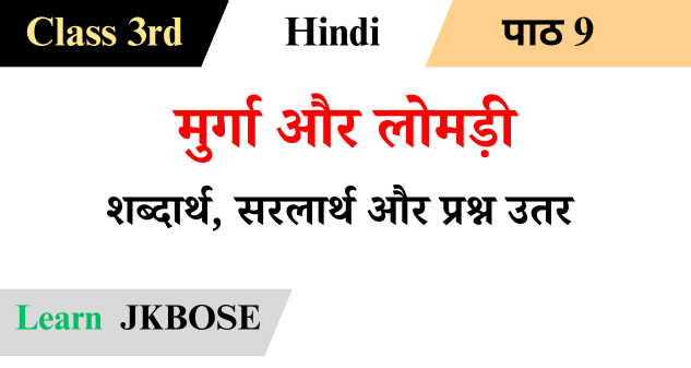 murga-aur-lomdi-class-3-hindi-question-answers