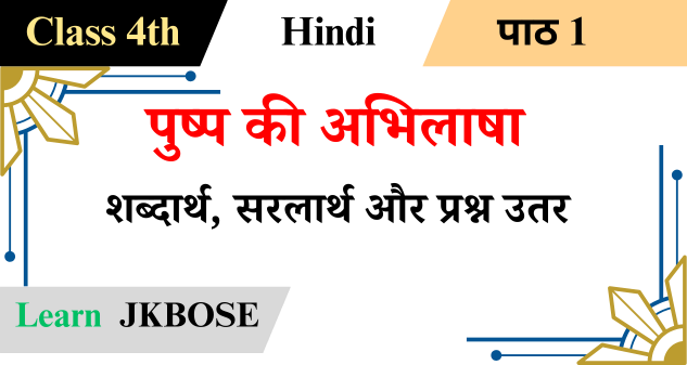 pushap-ki-abhilasha-class-5-hindi-question-answers