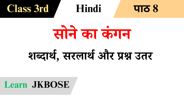 sone-ke-kangan-class-3-hindi-question-answers