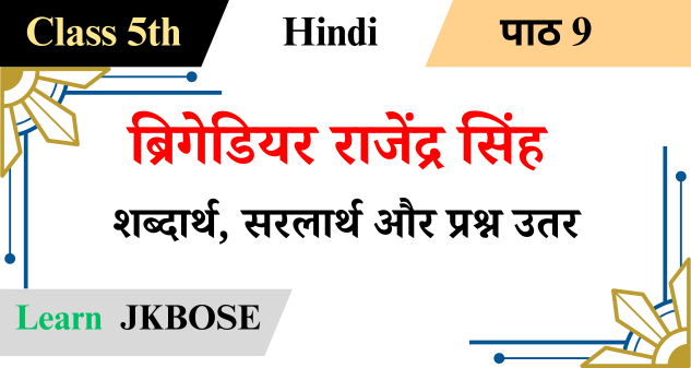 brigadier-rajinder-singh-class-5-hindi-question-answers