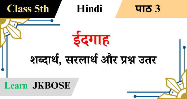 
eidgah-chapter-3-class-5-hindi-question-answers