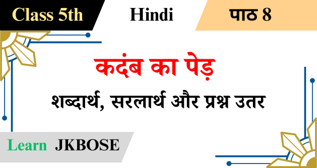 kadamb-ka-ped-class-5-hindi-question-answers