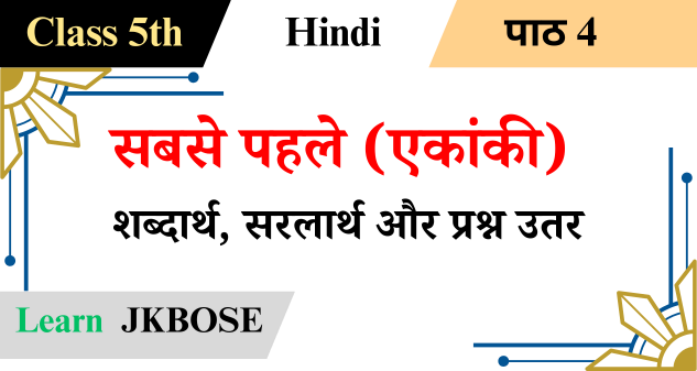 sabse-pehle-class-5-hindi-question-answers