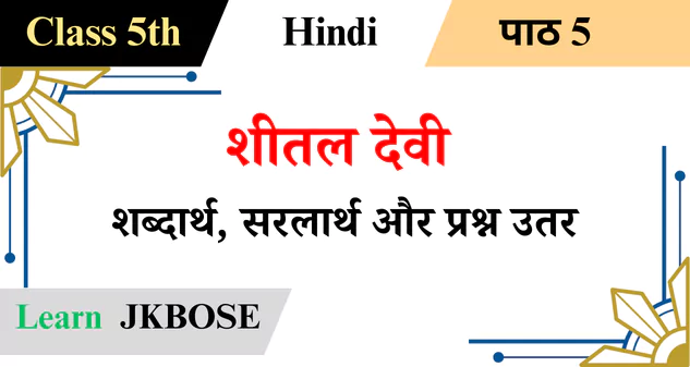 sheetal-devi-class-5-hindi-question-answers