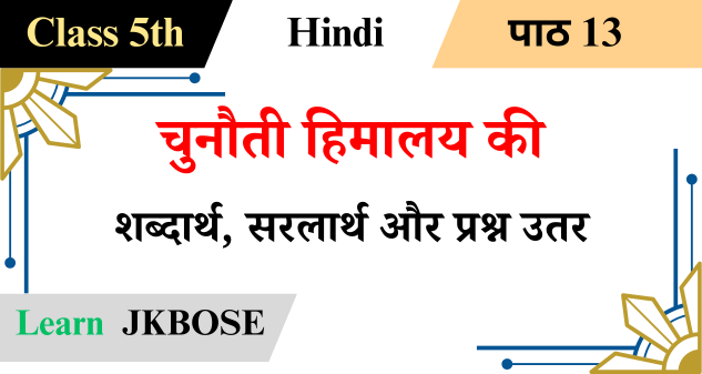 chanoti-himalaya-ki-class-5-hindi-question-answers