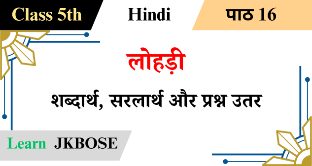 lohri-class-5-hindi-question-answers