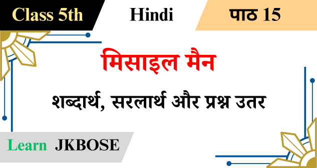 missile-man-class-5-hindi-question-answers