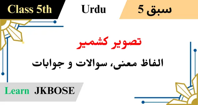 Baharistan-Class-5-Urdu-Chapter-5-Tasveer-Kashmir-Question-Answer