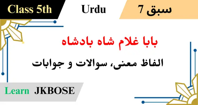 Baharistan-Class-5-Urdu-Chapter-7-Baba-Ghulam-Shah-Question-Answer