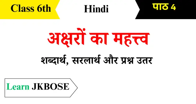 Akshrun-Ka-Mehtav-Class-6th-Hindi-Question-Answers