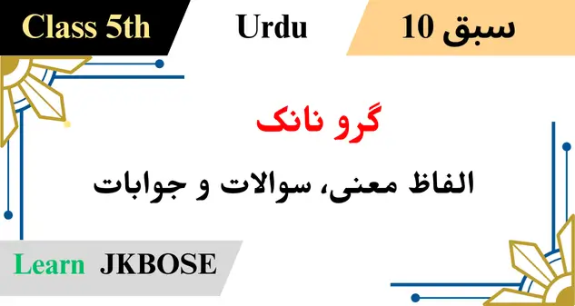 Baharistan-Class-5-Urdu-Chapter-10-Guru-Nanak-Question-Answer