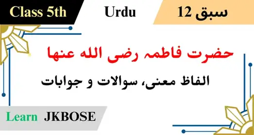 Baharistan-Class-5-Urdu-Chapter-12-Hazrat-Fatima-Question-Answer