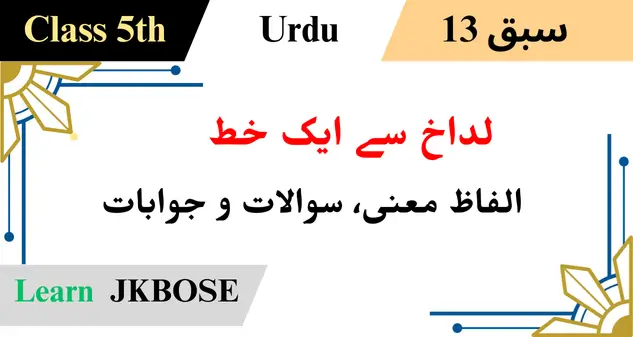 Baharistan-Class-5-Urdu-Chapter-13-Ladakh-Se-Ek-Khat-Question-Answer