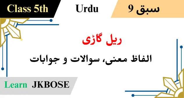 Baharistan-Class-5-Urdu-Chapter-9-Railgadi-Question-Answer