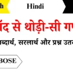 Chand Se Thodi Si Gappen Class 6th Question Answers
