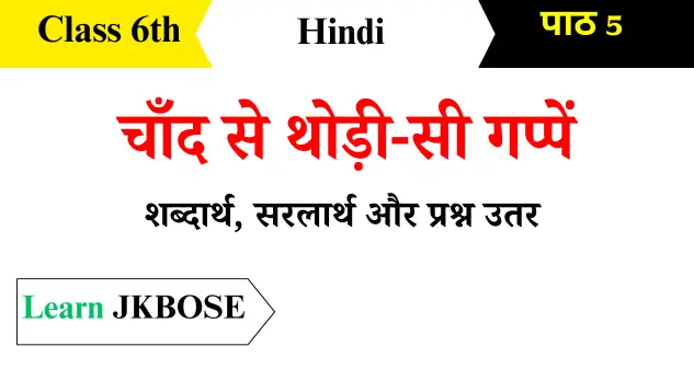 Chand Se Thodi Si Gappen Class 6th Question Answers