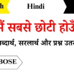Main Sabse Chhoti Hun Class 6th Poem Question Answers