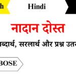 Nadan Dost Class 6th Hindi Question Answers