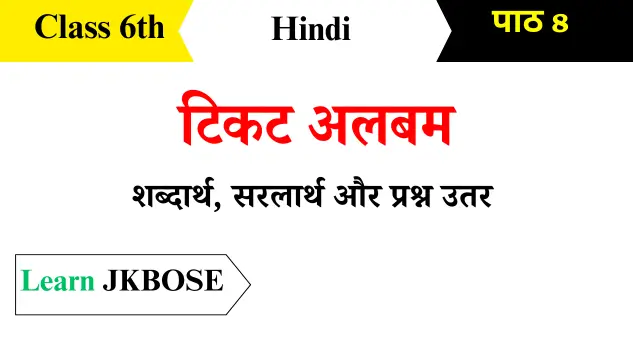 Ticket Album Class 6th Hindi Chapter 8 Question Answers