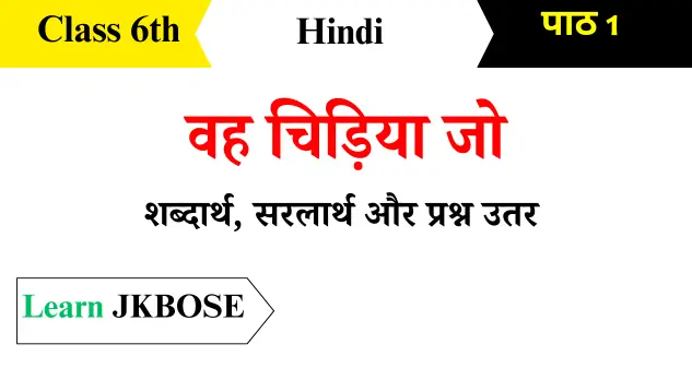 Veh Chidiya Jo Class 6th Hindi Poem Question Answers