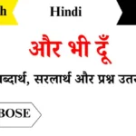 Aur-Bhi-Dun-Class-7-Hindi-Poem-10-Question-Answers