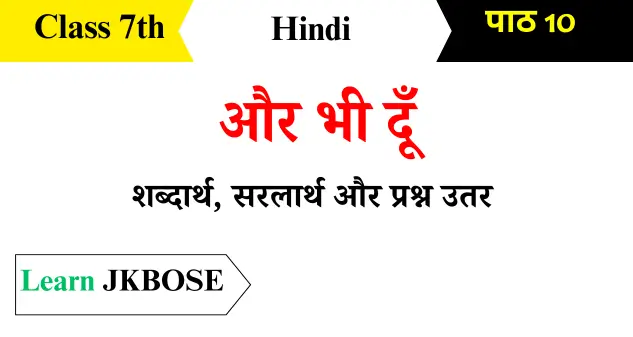 Aur-Bhi-Dun-Class-7-Hindi-Poem-10-Question-Answers