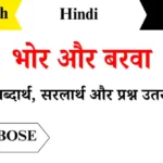 Bhor-Aur-Barkha-Class-7-Hindi-Poem-9-Question-Answers.