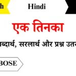 Ek-Tinka-Class-7-Hindi-Chapter-7-Poem-Question-Answers