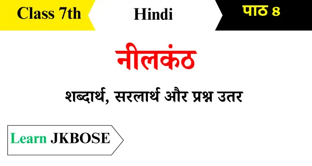 Neelkanth-Class-7-Hindi-Chapter-8-Question-Answers