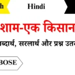 Sham-Ek-Kisan-Class-7-Hindi-Poem-Question-Answers