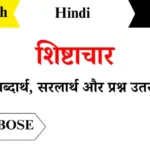 Shishtachar-Chapter-15-Class-6th-Hindi-Question-Answers